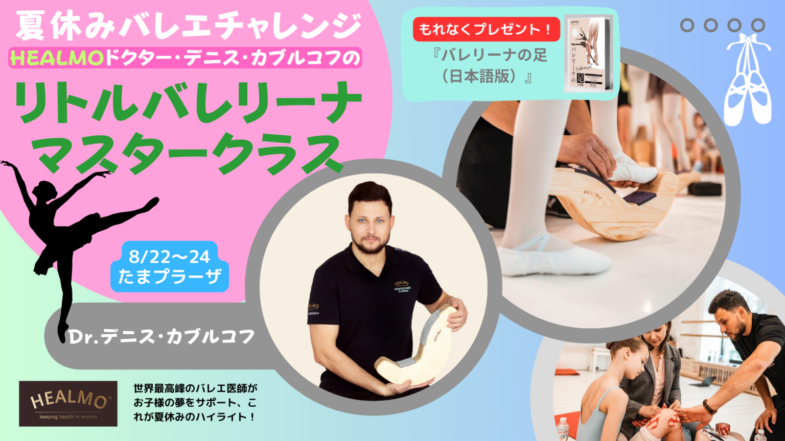 ストレッチ・グッズ＞HEALMO（ヒールモ）アンクルトレーナー
